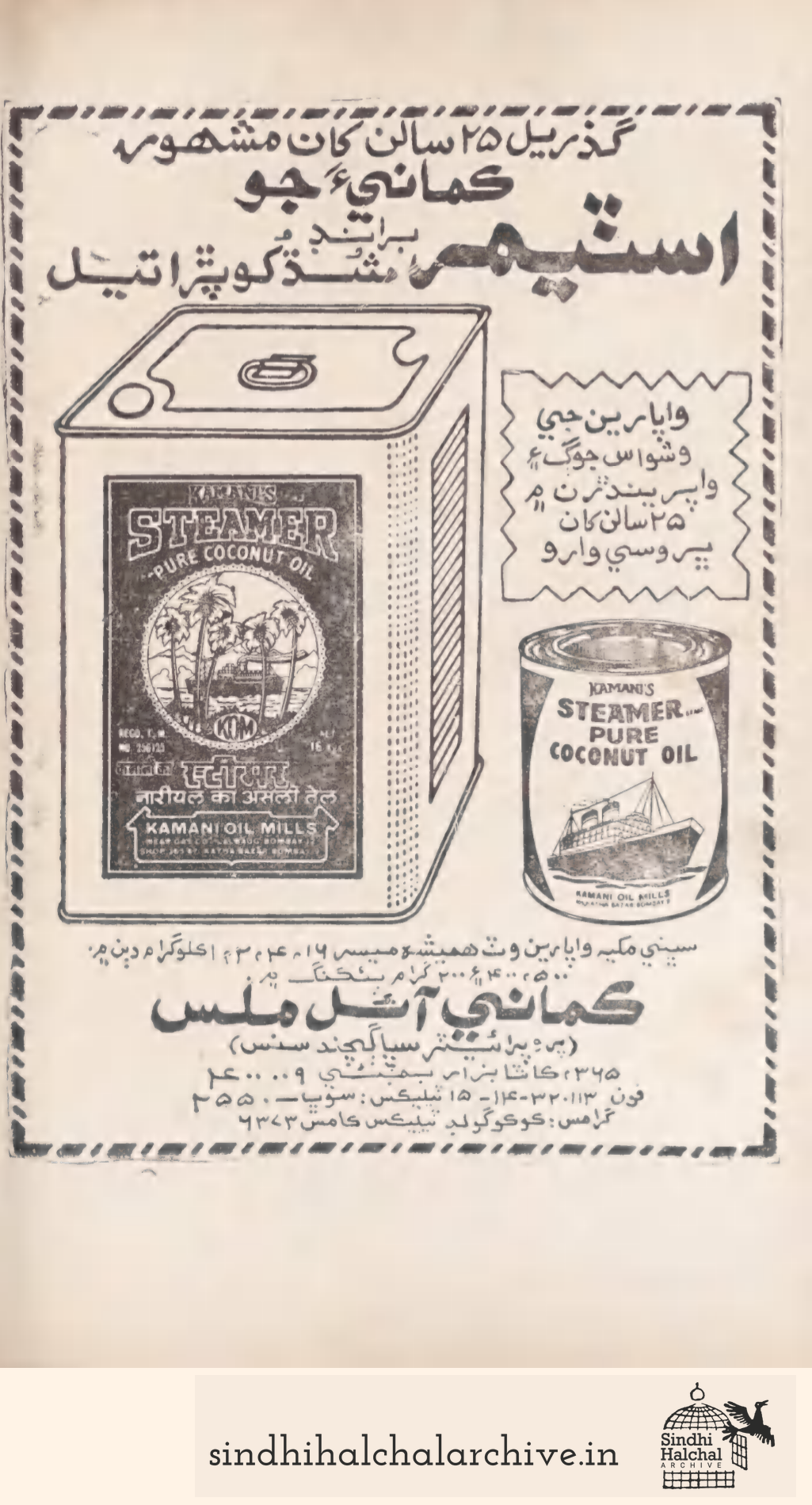 Image of AD KAMANI OIL MILLS